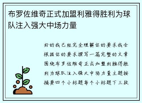 布罗佐维奇正式加盟利雅得胜利为球队注入强大中场力量