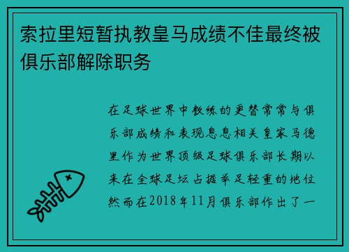 索拉里短暂执教皇马成绩不佳最终被俱乐部解除职务